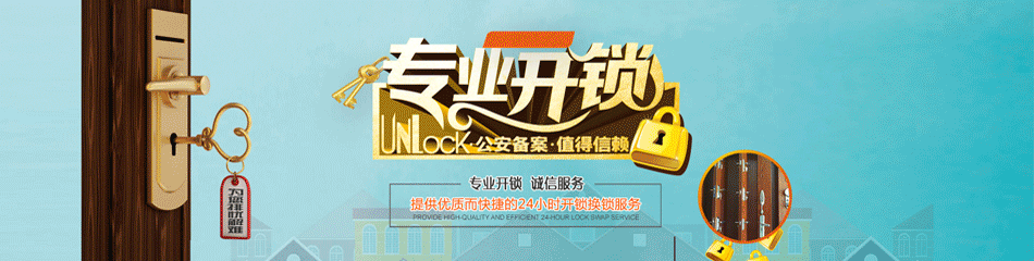 固始开锁_固始开锁电话_开锁公司_市县换锁芯师傅